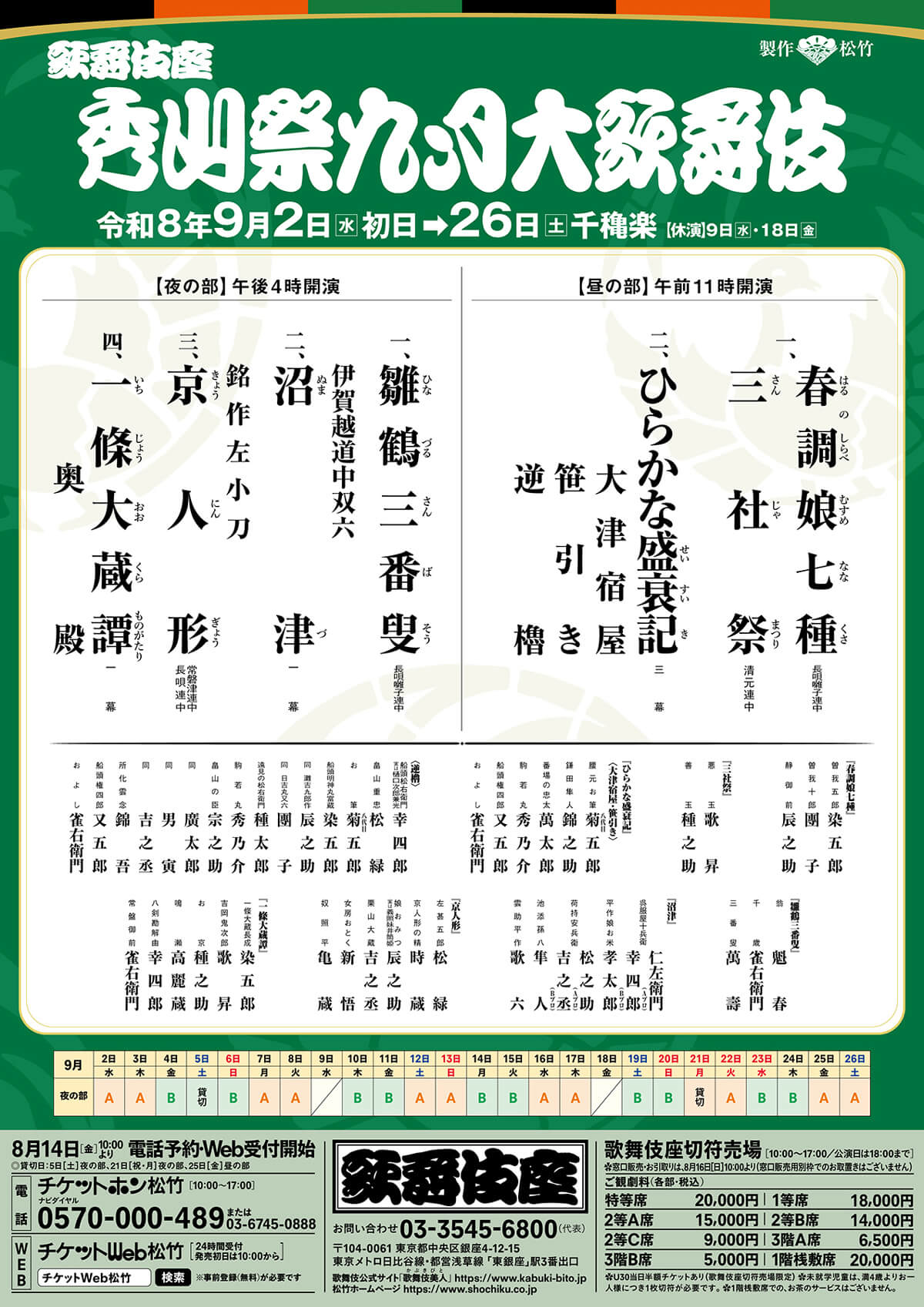September Program Kabukiza